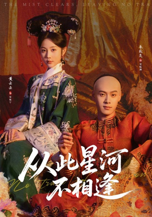 从此星河不相逢(61集) 从此星河不相逢(61集)短剧热映全集免费刷