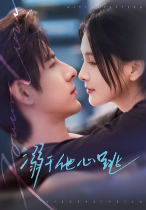 溺于他心跳(66集) 溺于他心跳(66集)短剧全集秒播无卡顿