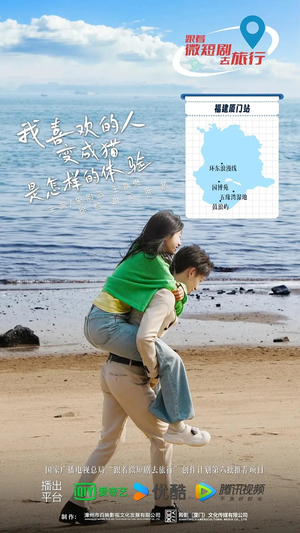 我喜欢的人变成猫是怎样的体验(13集) 我喜欢的人变成猫是怎样的体验(13集)短剧大结局全集解锁