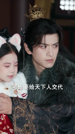 福星兽崽驾到，欢喜过大年（80集）短剧全系列免费畅享