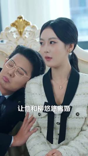 我的失忆老公是戏精（80集）短剧全集秒播无卡顿