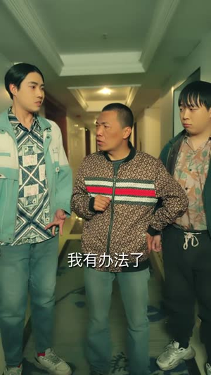 东北囧探（49集）短剧全集特惠限时看