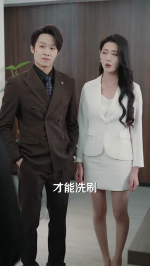 惊!空降老板是前男友(65集) 惊!空降老板是前男友(65集)短剧全集秒播无卡顿