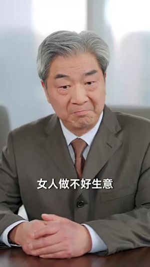 从放任老板未婚妻开始（60集）短剧全集高清完整版