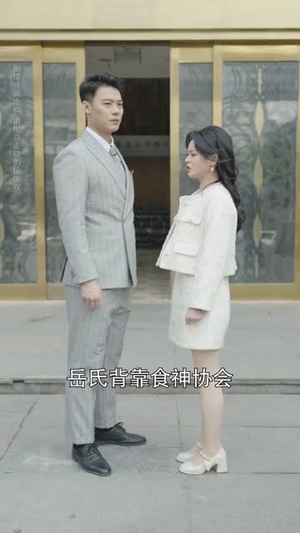 错把神厨当废材（63集）短剧终章免费大放送