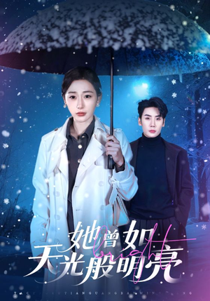 她曾如天光般明亮(70集) 她曾如天光般明亮(70集)短剧合集杜比音效版