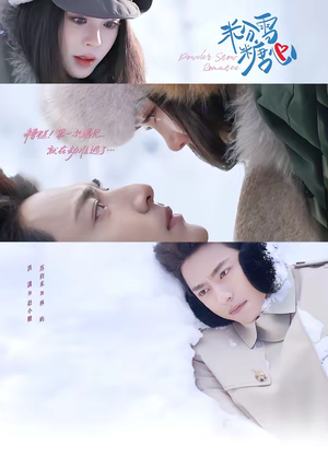 粉雪糖心（55集）短剧大结局限免特辑