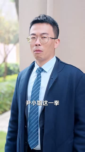 养崽累,恋爱废,还是虐渣我最会(80集) 养崽累,恋爱废,还是虐渣我最会(80集)短剧完结篇全集连播