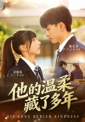 他的温柔藏了多年（60集）短剧完整版全集放送