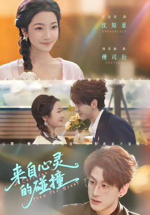 来自心灵的碰撞(82集) 来自心灵的碰撞(82集)短剧收官全集限免看