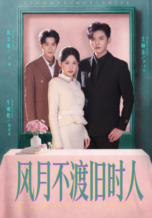 风月不渡旧时人(71集) 风月不渡旧时人(71集)短剧全剧免费合集