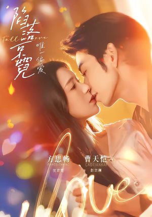 陷落京霓:唯一偏爱(70集) 陷落京霓:唯一偏爱(70集)短剧全剧免费合集