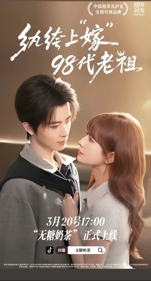 纨绔“上”嫁98代老祖(6集) 纨绔“上”嫁98代老祖(6集)短剧终篇全集限免看