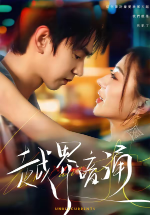 越界暗涌(70集) 越界暗涌(70集)短剧合集彩蛋完整版