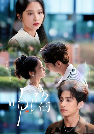 吻陷（75集）短剧全集投屏大屏看