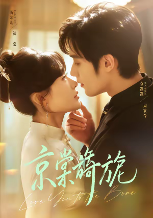 京棠旖旎（61集）短剧大结局合集放送