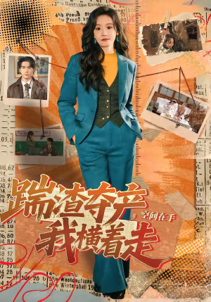 踹渣夺产，空间在手我横着走（88集）短剧全季限免大放送