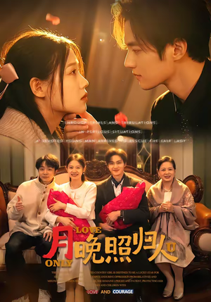 月晚照归人（50集）短剧全集投屏大屏看