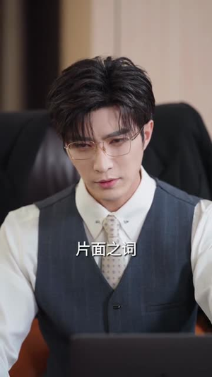 重来一世，大小姐踹掉渣男嫁竹马（80集）短剧合集4K修复版