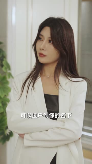 被女总裁压力后，我觉醒神豪系统（80集）短剧全剧终在线连看