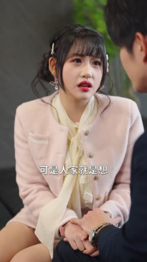 死对头的诱惑（77集）短剧全集特惠限时看