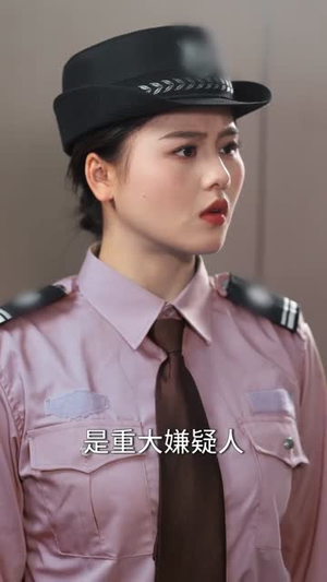 相亲节目表白被拒，逮捕女嘉宾（85集）短剧精选全集无广告