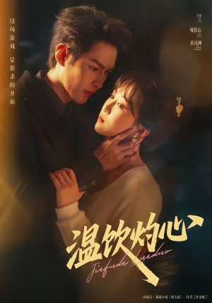 温饮灼心（75集）短剧大结局超前点映