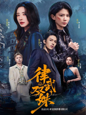 律武双姝（70集）短剧全剧免费合集