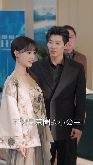 是你要陪白月光，我娶京圈公主你哭啥（73集）短剧终极大结局合集