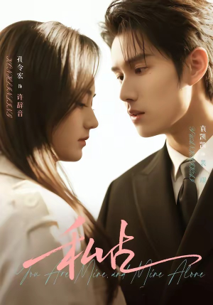 私占（63集）短剧合集4K修复版