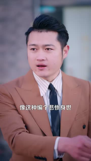 财运入我眼（115集）短剧全剧终在线连看