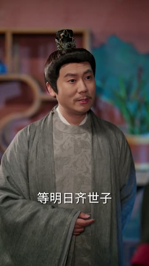 我纨绔世子，离被废还有三天（82集）短剧合集蓝光画质