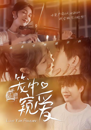 笼中窥爱（68集）短剧大结局全集特惠