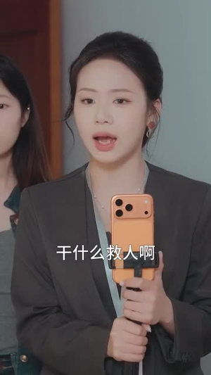 真情还是假意？一切交给直播（56集）短剧合集导演剪辑版