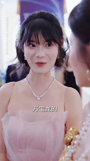 云端归处无旧情（56集）短剧最终章免费合集