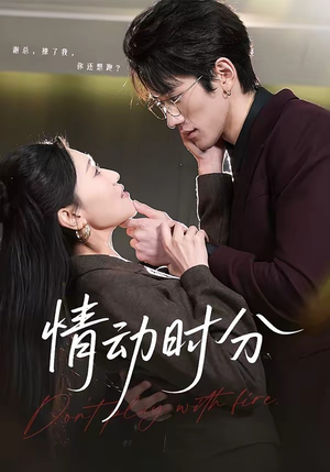 情动时分（70集）短剧宝藏全集限免看