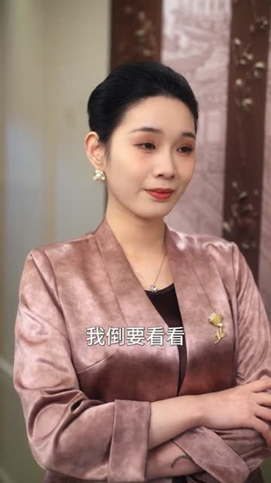 重生后，闺蜜和她儿子悔不当初（38集）短剧合集通宵追更版
