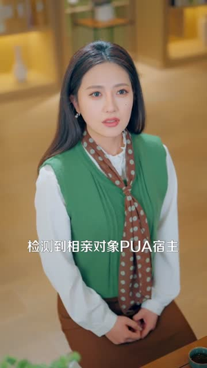 过年被催婚，我靠相亲系统暴富了（82集）短剧宝藏全集限免看