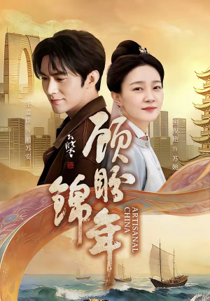 顾盼锦年（36集）短剧终极大放送合集