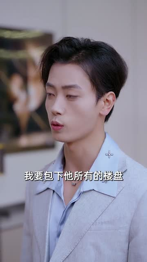 钱越花越多，女神顶不住啦（86集）短剧全集VR沉浸版