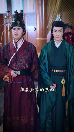 让你做替身太监，没让你权倾朝野啊（96集）短剧高分全集在线刷