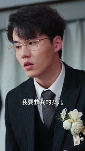 撕开婚纱的她（50集）短剧全集投屏大屏看