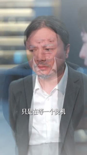 我的针气藏不住了（69集）短剧全集连看不停歇