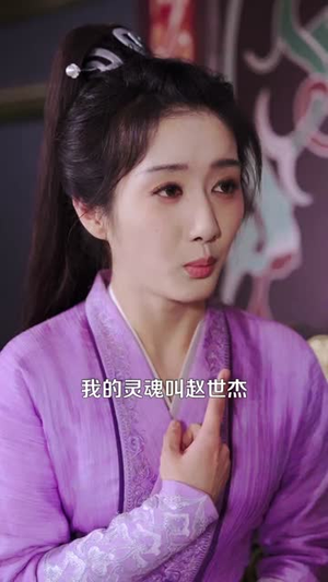 双身太子妃（66集）短剧全集热力排行榜之一