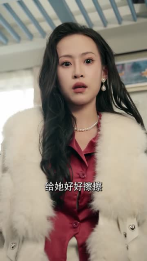 假面儿媳当面不识真金尊（56集）短剧全剧终高清放送