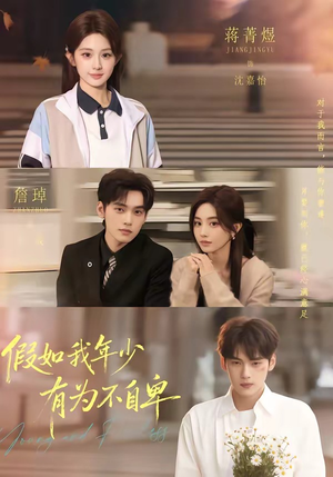 假如我年少有为不自卑（61集）短剧终极大结局合集