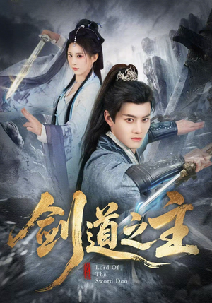 剑道之主（80集）短剧超清全集在线看