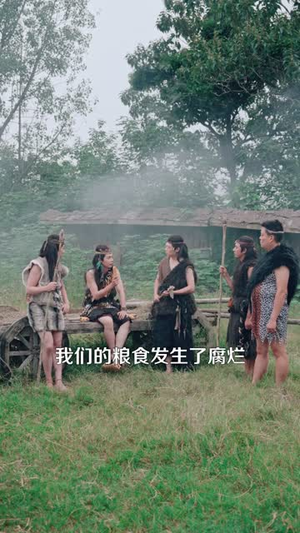 我在原始部落当酋长（86集）短剧全集VR沉浸版