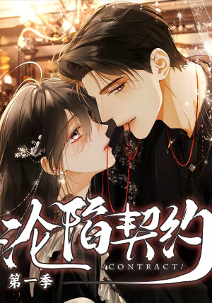 沦陷契约（56集）短剧大结局连更全集