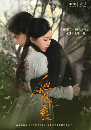 他溺于春山（56集）短剧合集4K修复版